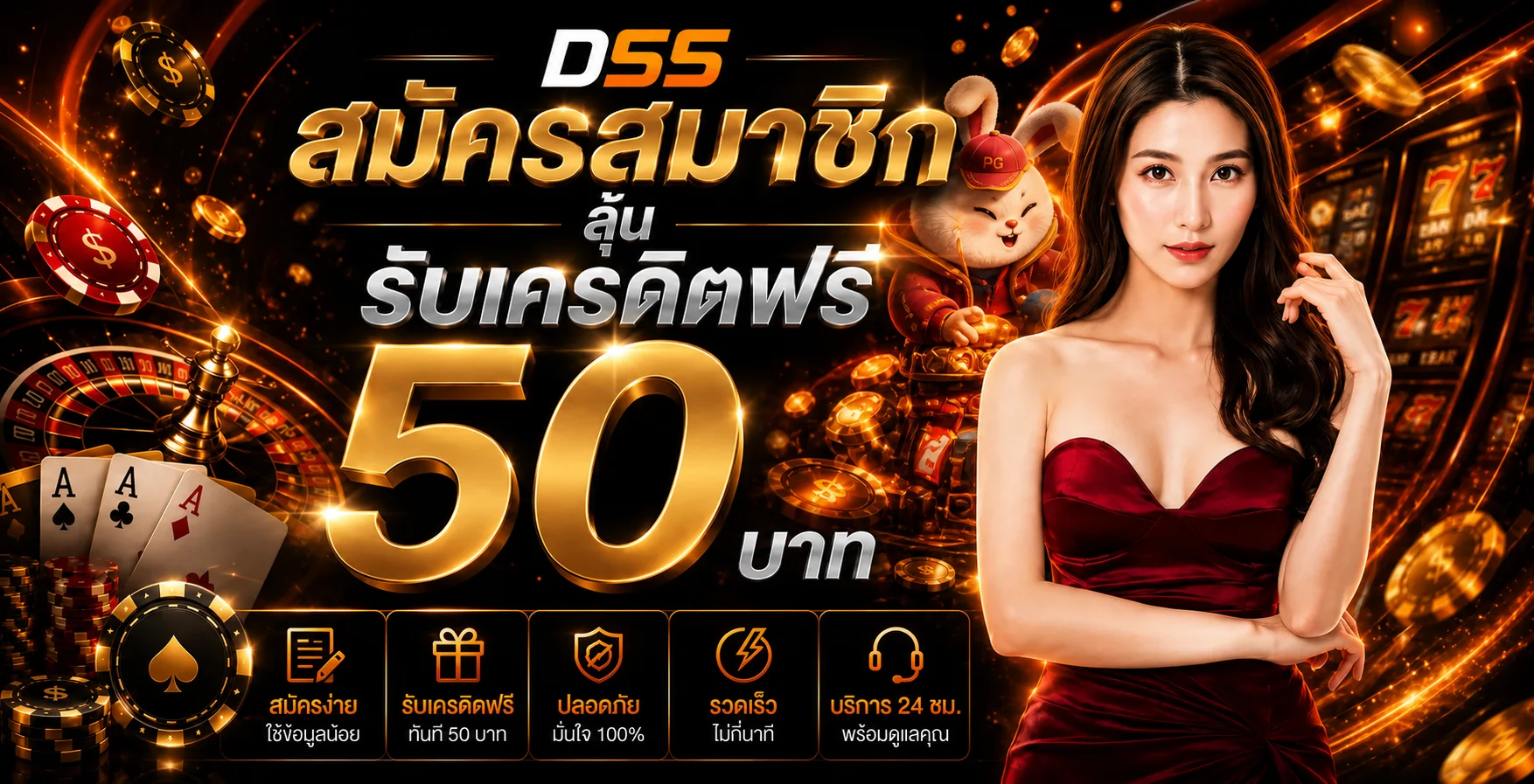 D55 ทางเข้าเว็บไซต์หลัก สมัครง่าย ใช้งานผ่านมือถือ