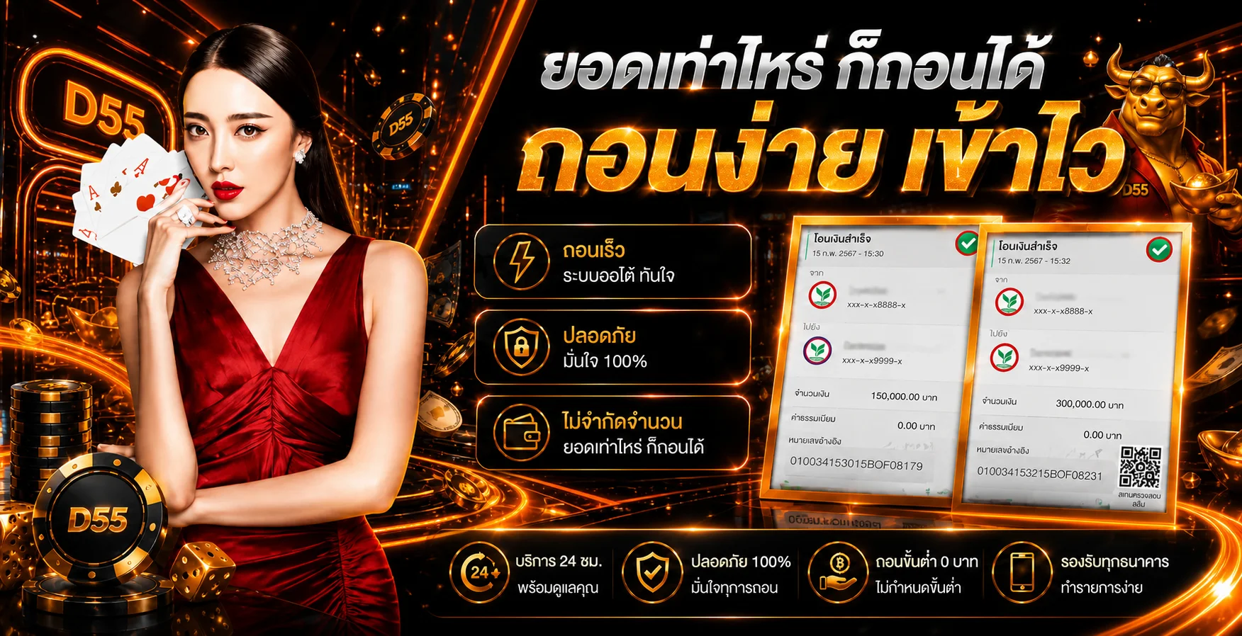D55 ทางเข้าเว็บไซต์หลัก สมัครง่าย ใช้งานผ่านมือถือ